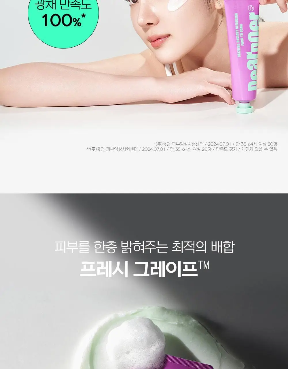 [스킨케어링클렌저/모공축소] 디어도어 비건 팩클렌저 100ml 2종 택1 상세페이지 48